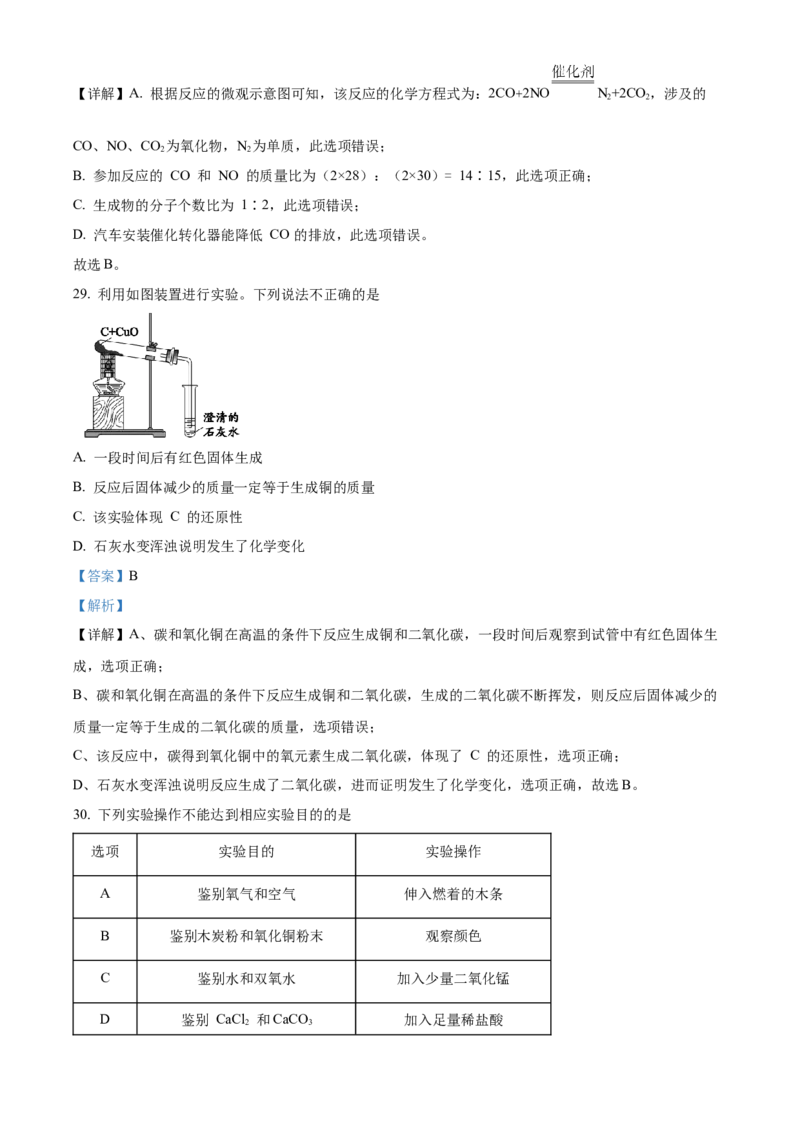 精品解析：北京市第四中学2022-2023学年九年级上学期12月月考化学试题（解析版）(1)_北京初中期末题_C605-京七八九_B京化学七八九_北京9上化学_2022-2024_北京化学9上月考