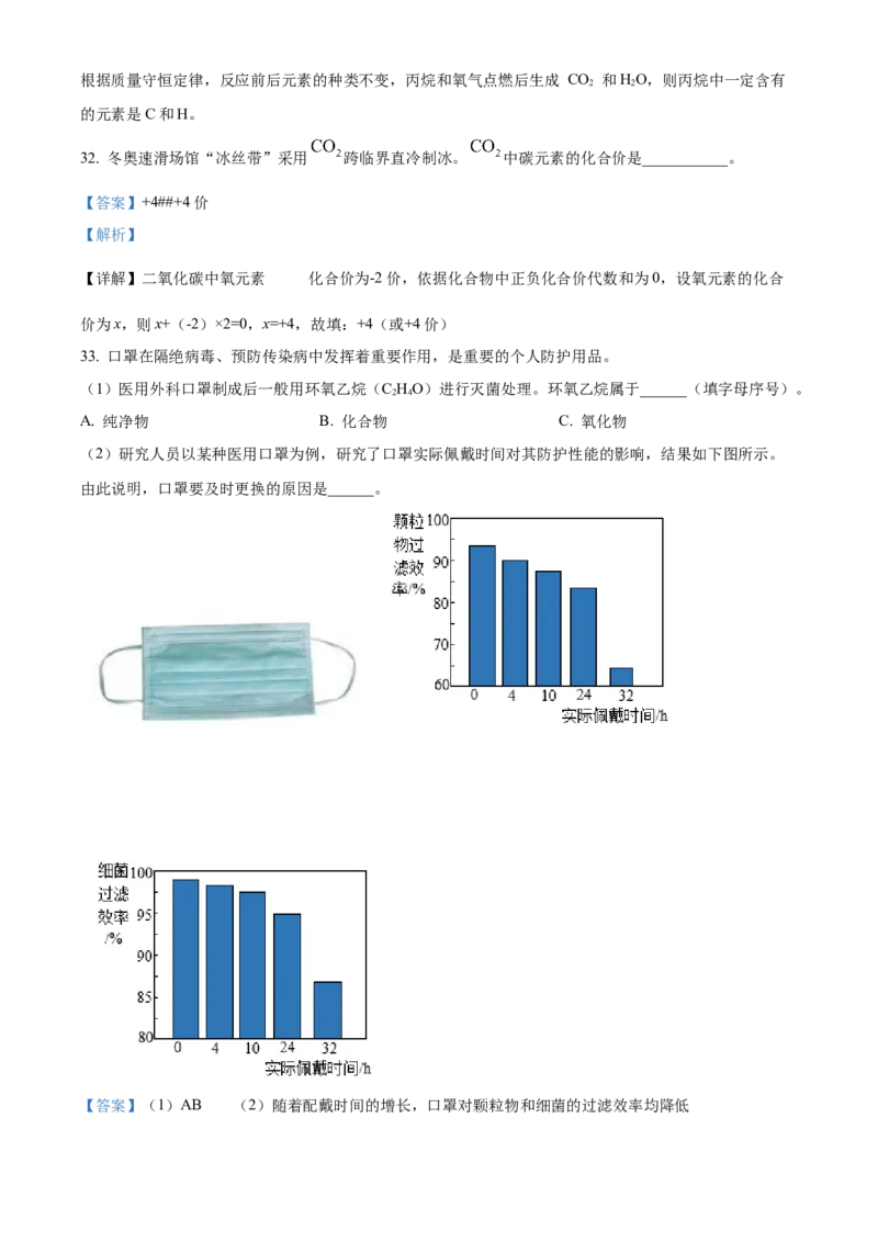 精品解析：北京市第四中学2022-2023学年九年级上学期12月月考化学试题（解析版）(1)_北京初中期末题_C605-京七八九_B京化学七八九_北京9上化学_2022-2024_北京化学9上月考