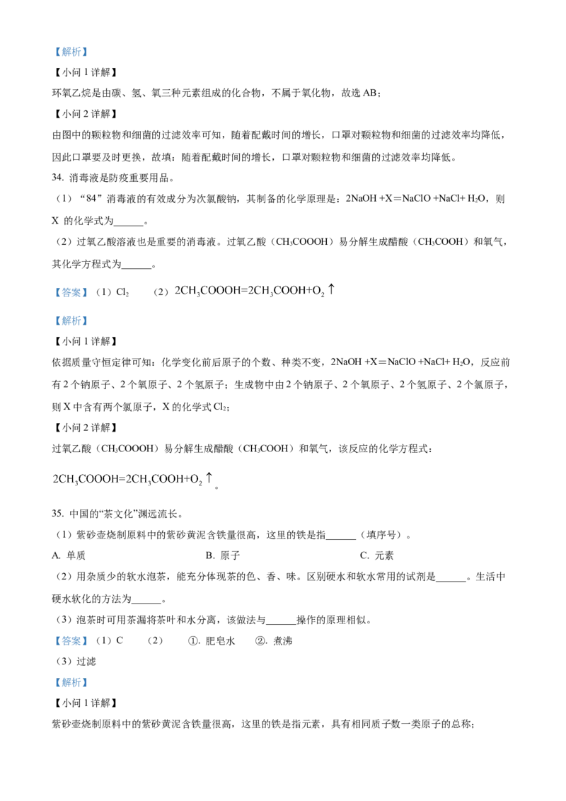 精品解析：北京市第四中学2022-2023学年九年级上学期12月月考化学试题（解析版）(1)_北京初中期末题_C605-京七八九_B京化学七八九_北京9上化学_2022-2024_北京化学9上月考