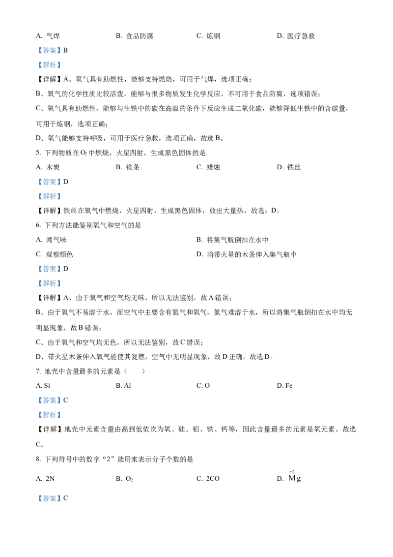 精品解析：北京市第四中学2022-2023学年九年级上学期12月月考化学试题（解析版）(1)_北京初中期末题_C605-京七八九_B京化学七八九_北京9上化学_2022-2024_北京化学9上月考