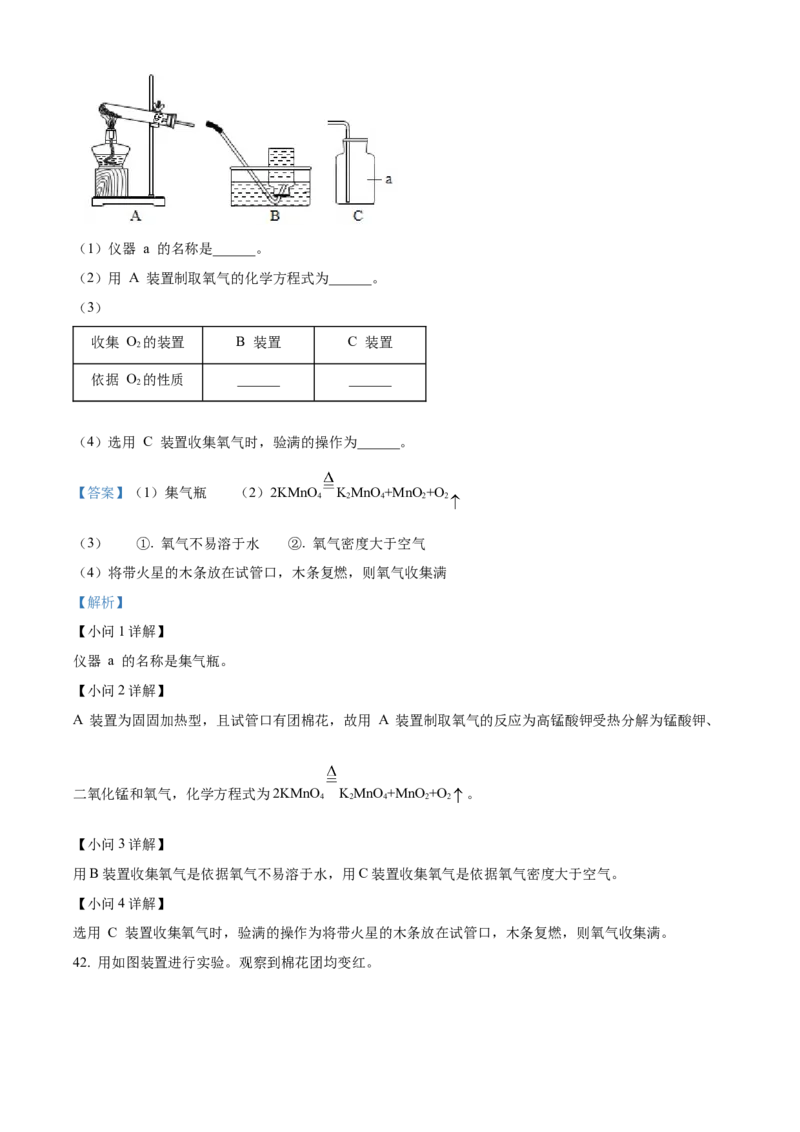 精品解析：北京市第四中学2022-2023学年九年级上学期12月月考化学试题（解析版）(1)_北京初中期末题_C605-京七八九_B京化学七八九_北京9上化学_2022-2024_北京化学9上月考
