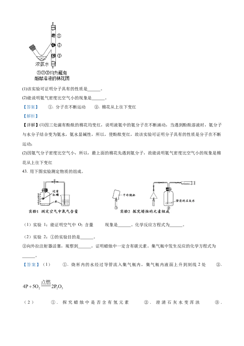 精品解析：北京市第四中学2022-2023学年九年级上学期12月月考化学试题（解析版）(1)_北京初中期末题_C605-京七八九_B京化学七八九_北京9上化学_2022-2024_北京化学9上月考