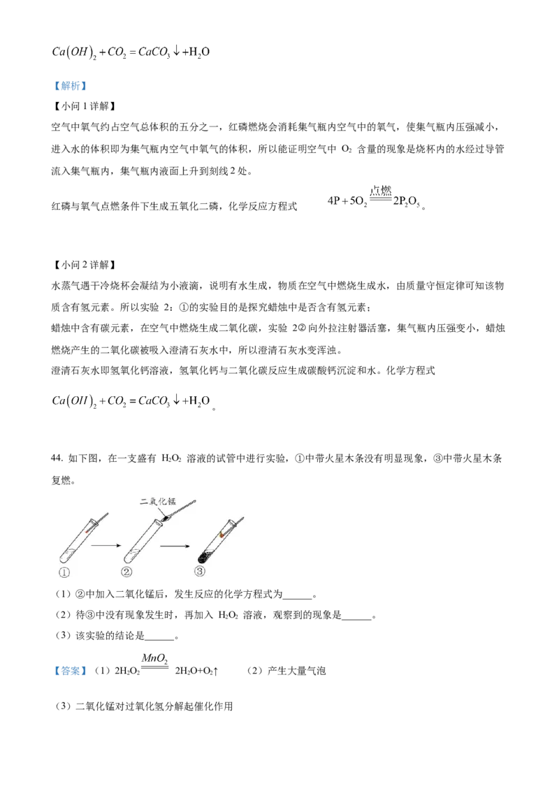 精品解析：北京市第四中学2022-2023学年九年级上学期12月月考化学试题（解析版）(1)_北京初中期末题_C605-京七八九_B京化学七八九_北京9上化学_2022-2024_北京化学9上月考