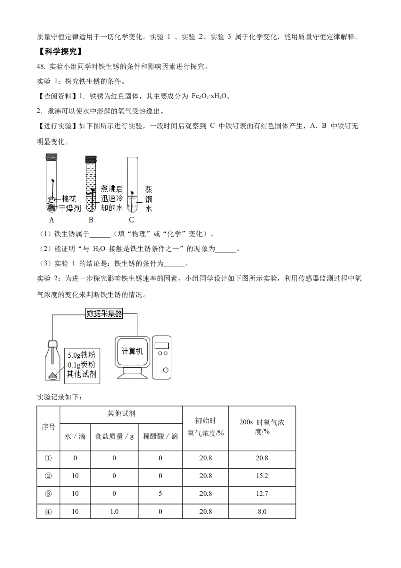 精品解析：北京市第四中学2022-2023学年九年级上学期12月月考化学试题（解析版）(1)_北京初中期末题_C605-京七八九_B京化学七八九_北京9上化学_2022-2024_北京化学9上月考
