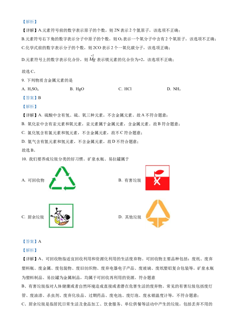 精品解析：北京市第四中学2022-2023学年九年级上学期12月月考化学试题（解析版）(1)_北京初中期末题_C605-京七八九_B京化学七八九_北京9上化学_2022-2024_北京化学9上月考