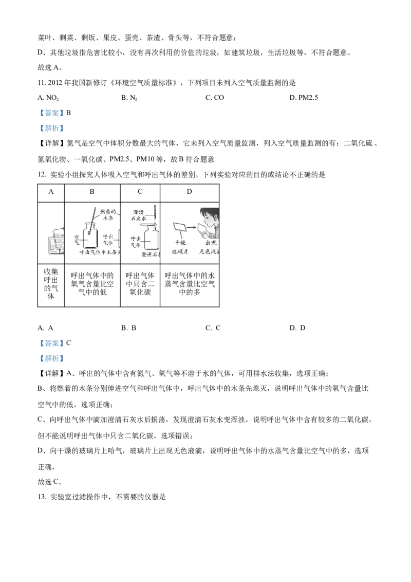精品解析：北京市第四中学2022-2023学年九年级上学期12月月考化学试题（解析版）(1)_北京初中期末题_C605-京七八九_B京化学七八九_北京9上化学_2022-2024_北京化学9上月考