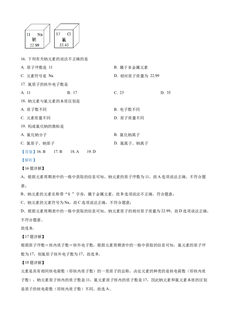 精品解析：北京市第四中学2022-2023学年九年级上学期12月月考化学试题（解析版）(1)_北京初中期末题_C605-京七八九_B京化学七八九_北京9上化学_2022-2024_北京化学9上月考