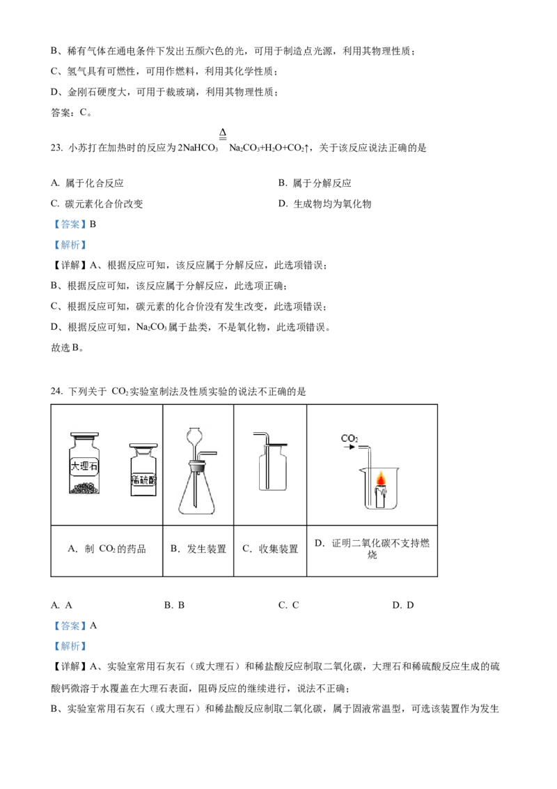 精品解析：北京市第四中学2022-2023学年九年级上学期12月月考化学试题（解析版）(1)_北京初中期末题_C605-京七八九_B京化学七八九_北京9上化学_2022-2024_北京化学9上月考