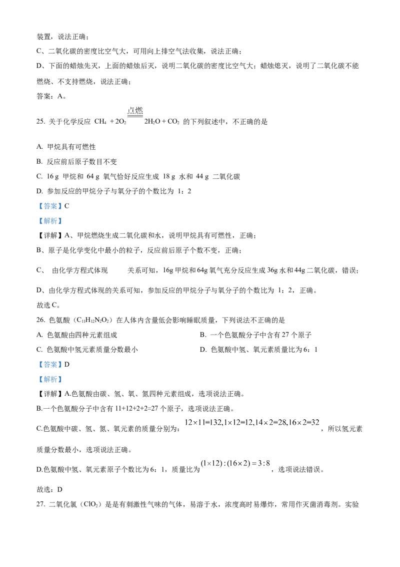 精品解析：北京市第四中学2022-2023学年九年级上学期12月月考化学试题（解析版）(1)_北京初中期末题_C605-京七八九_B京化学七八九_北京9上化学_2022-2024_北京化学9上月考