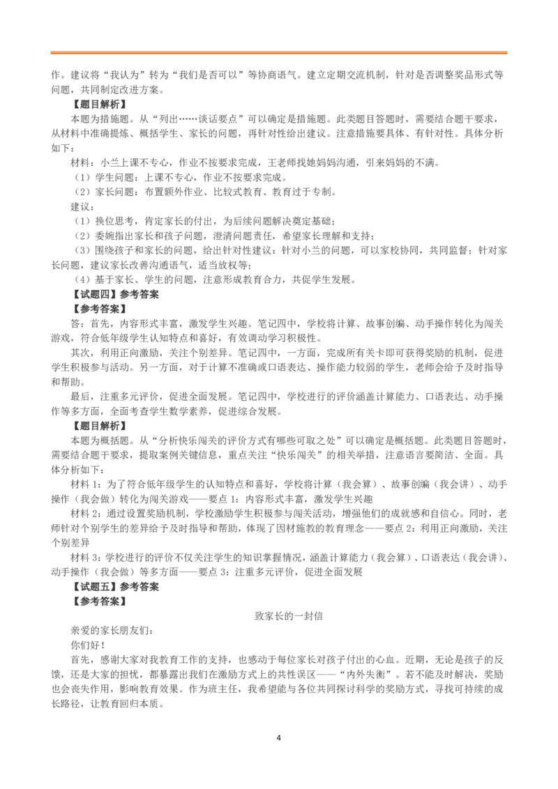 2025年3月29日全国事业单位联考D类《综合应用能力》（小学）真题及参考答案_26事业职测+综合_闲鱼2026事业单位职测+综合_2.综应或写作等_02历年真题合集（15-25年）
