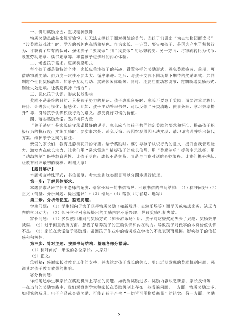2025年3月29日全国事业单位联考D类《综合应用能力》（小学）真题及参考答案_26事业职测+综合_闲鱼2026事业单位职测+综合_2.综应或写作等_02历年真题合集（15-25年）