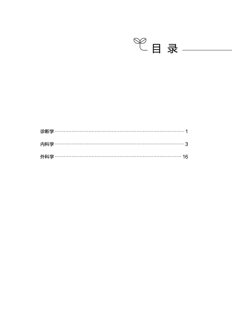 3.临床医学专业岗必背考点_26事业职测+综合_闲鱼2026事业单位职测+综合_2.综应或写作等_00ABCDE类综应笔记_05综应e类笔记