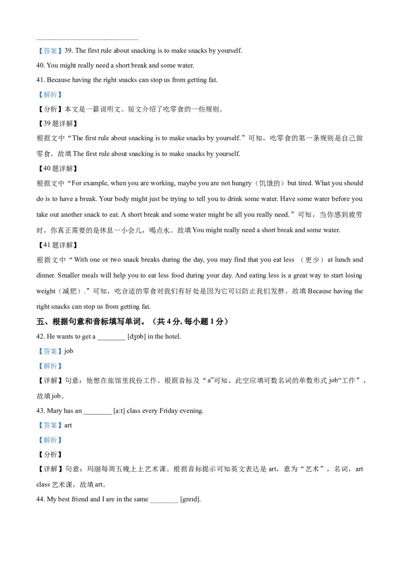 精品解析：北京市西城区2020-2021学年七年级上学期期末英语试题（解析版）(1)_北京初中期末题_C605-京七八九_B京英语七八九_北京7上英语_2020-2021