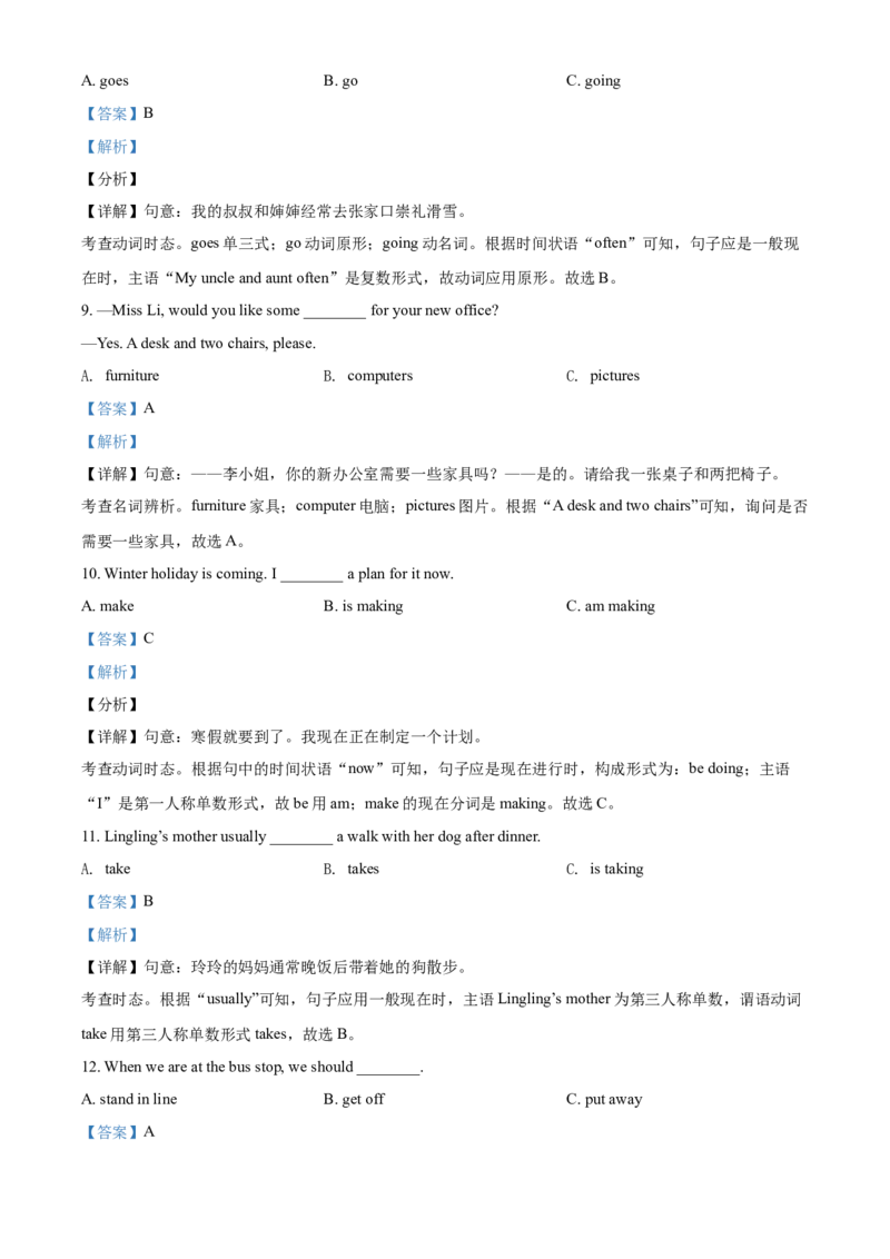精品解析：北京市西城区2020-2021学年七年级上学期期末英语试题（解析版）(1)_北京初中期末题_C605-京七八九_B京英语七八九_北京7上英语_2020-2021