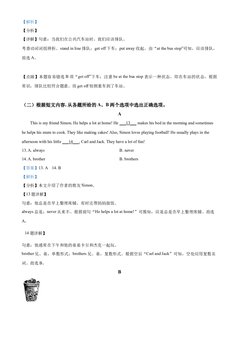 精品解析：北京市西城区2020-2021学年七年级上学期期末英语试题（解析版）(1)_北京初中期末题_C605-京七八九_B京英语七八九_北京7上英语_2020-2021
