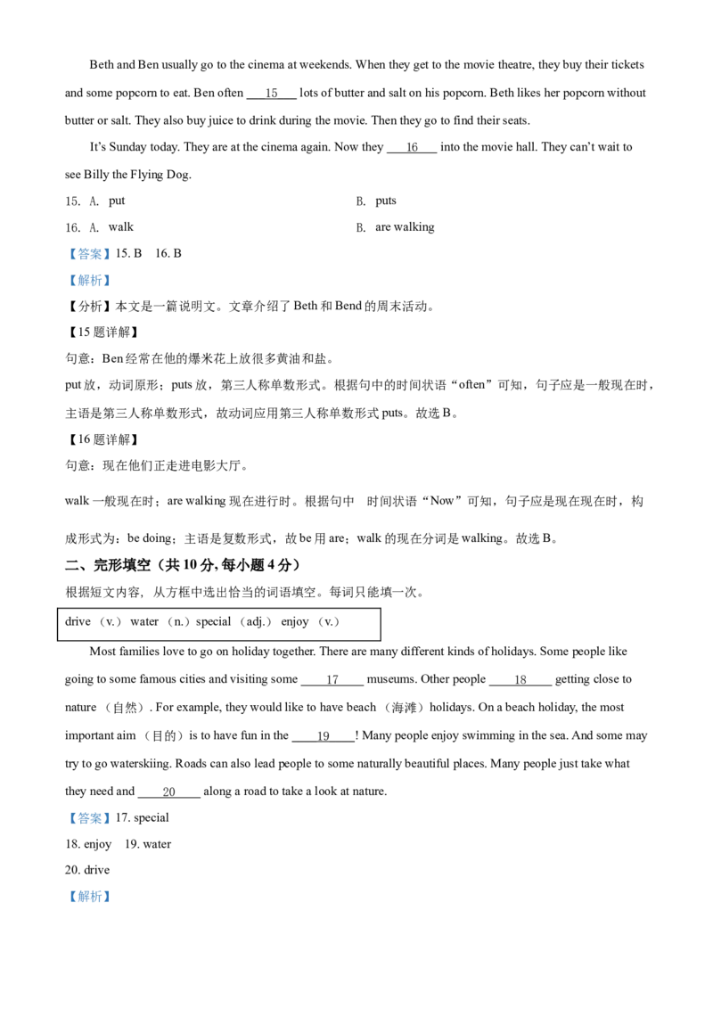 精品解析：北京市西城区2020-2021学年七年级上学期期末英语试题（解析版）(1)_北京初中期末题_C605-京七八九_B京英语七八九_北京7上英语_2020-2021