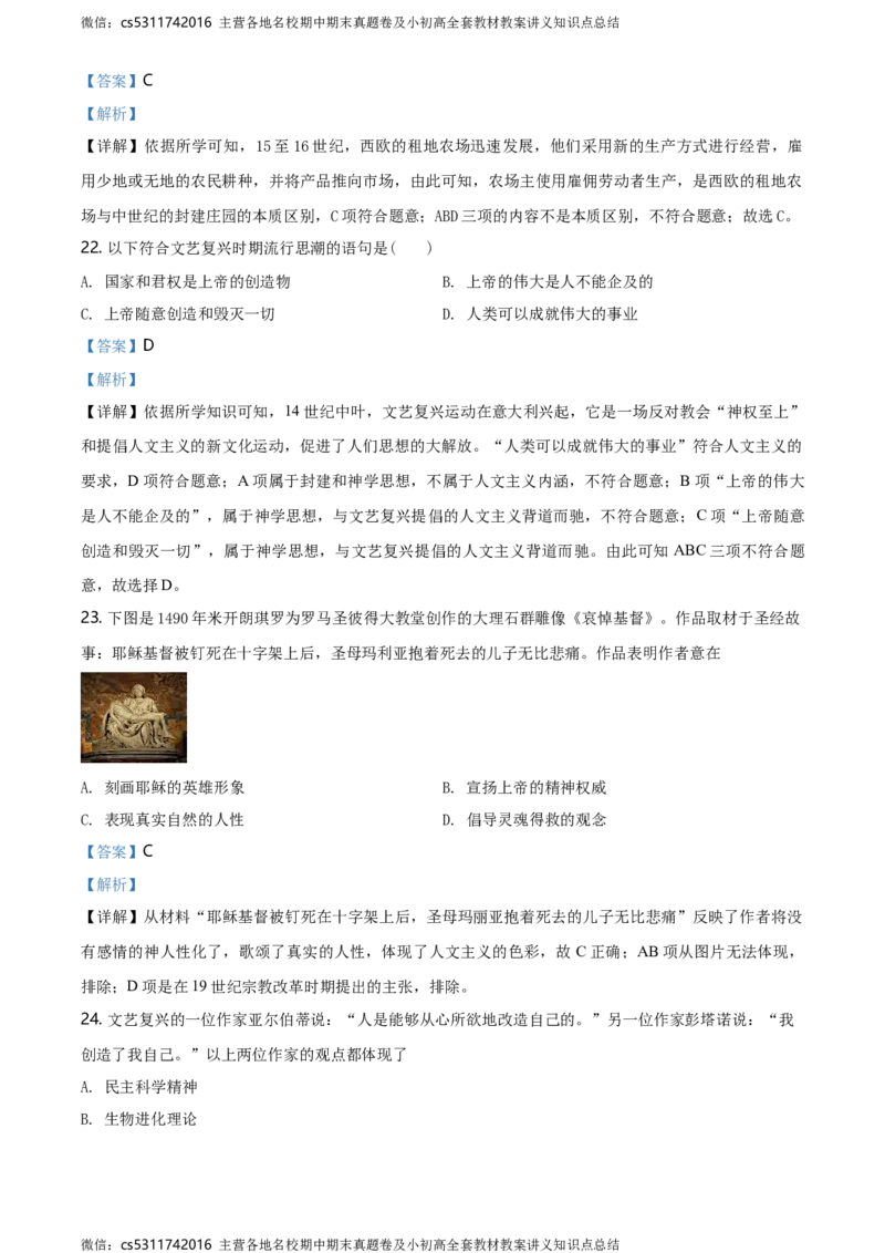 精品解析：北京市第四十三中学2020-2021学年九年级9月月考历史试题（解析版）(1)_北京初中期末题_C605-京七八九_B京历史七八九_北京9上历史_北京历史9上月考
