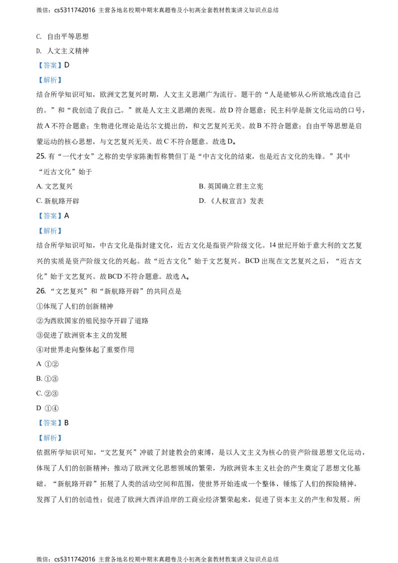 精品解析：北京市第四十三中学2020-2021学年九年级9月月考历史试题（解析版）(1)_北京初中期末题_C605-京七八九_B京历史七八九_北京9上历史_北京历史9上月考