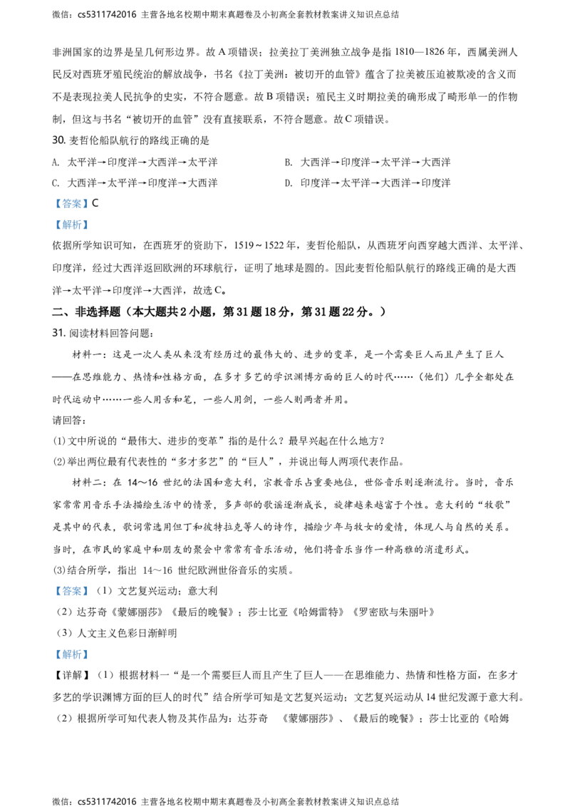 精品解析：北京市第四十三中学2020-2021学年九年级9月月考历史试题（解析版）(1)_北京初中期末题_C605-京七八九_B京历史七八九_北京9上历史_北京历史9上月考