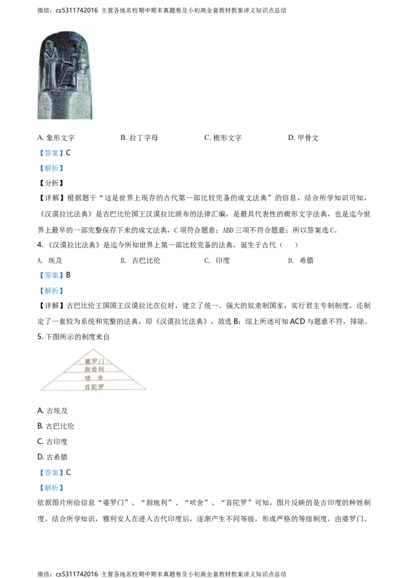 精品解析：北京市第四十三中学2020-2021学年九年级9月月考历史试题（解析版）(1)_北京初中期末题_C605-京七八九_B京历史七八九_北京9上历史_北京历史9上月考