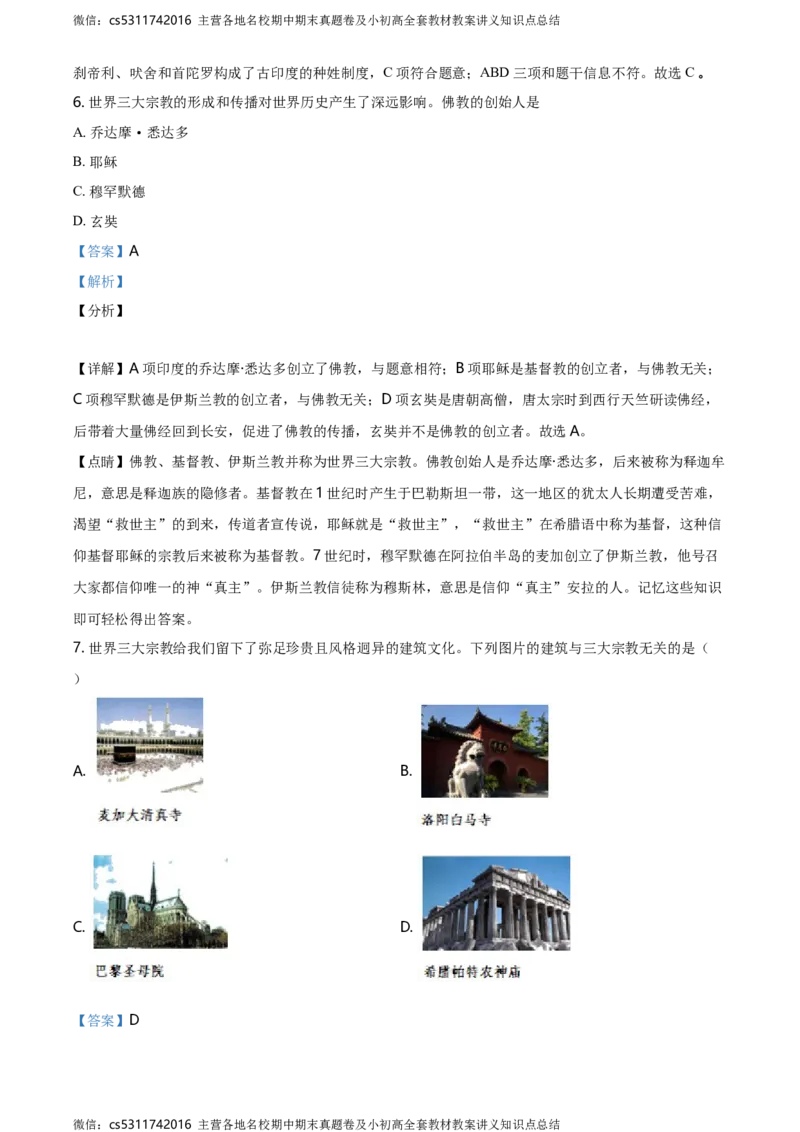 精品解析：北京市第四十三中学2020-2021学年九年级9月月考历史试题（解析版）(1)_北京初中期末题_C605-京七八九_B京历史七八九_北京9上历史_北京历史9上月考