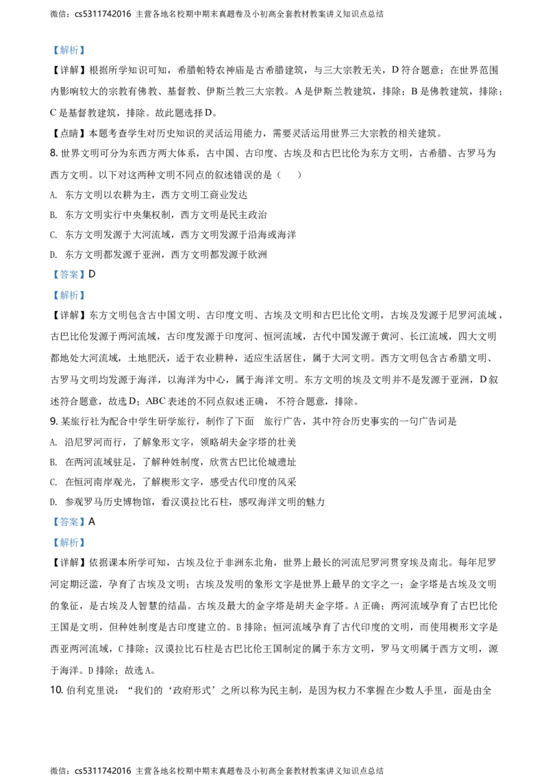 精品解析：北京市第四十三中学2020-2021学年九年级9月月考历史试题（解析版）(1)_北京初中期末题_C605-京七八九_B京历史七八九_北京9上历史_北京历史9上月考
