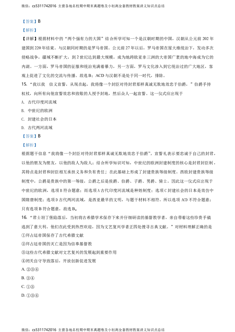 精品解析：北京市第四十三中学2020-2021学年九年级9月月考历史试题（解析版）(1)_北京初中期末题_C605-京七八九_B京历史七八九_北京9上历史_北京历史9上月考