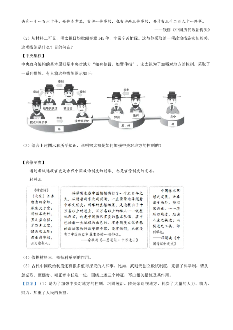 精品解析：北京市西城区2019-2020学年七年级下学期期末历史试题（解析版）(1)_北京初中期末题_C605-京七八九_B京历史七八九_北京7下历史_2019-2020