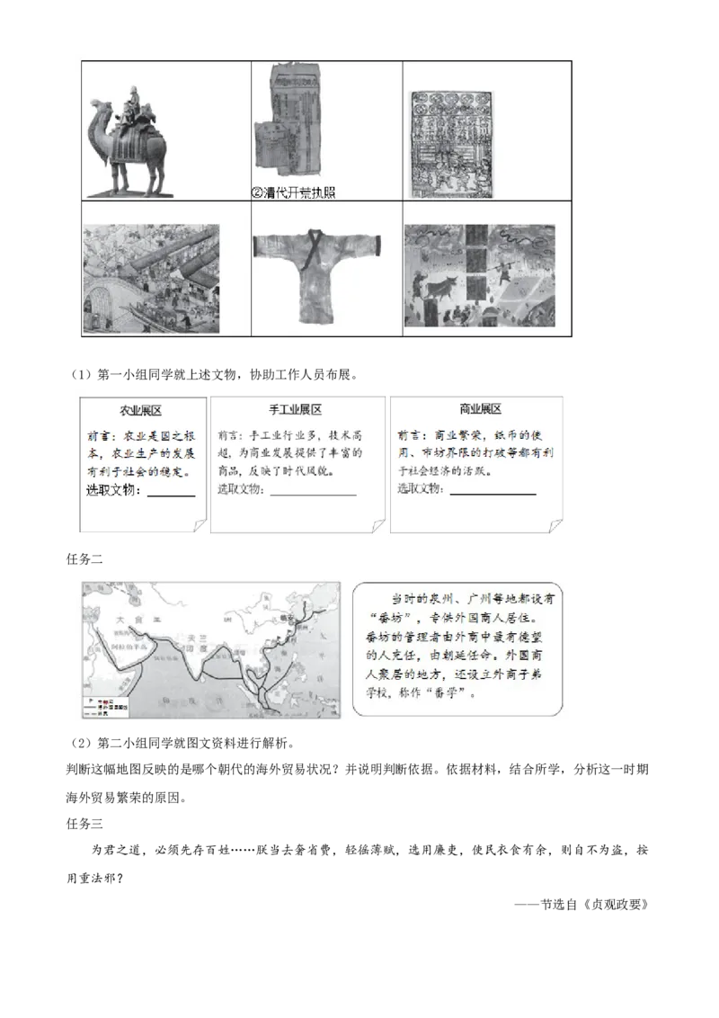 精品解析：北京市西城区2019-2020学年七年级下学期期末历史试题（解析版）(1)_北京初中期末题_C605-京七八九_B京历史七八九_北京7下历史_2019-2020