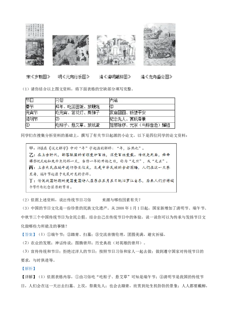 精品解析：北京市西城区2019-2020学年七年级下学期期末历史试题（解析版）(1)_北京初中期末题_C605-京七八九_B京历史七八九_北京7下历史_2019-2020