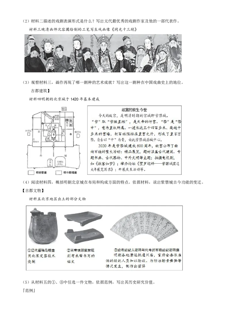 精品解析：北京市西城区2019-2020学年七年级下学期期末历史试题（解析版）(1)_北京初中期末题_C605-京七八九_B京历史七八九_北京7下历史_2019-2020