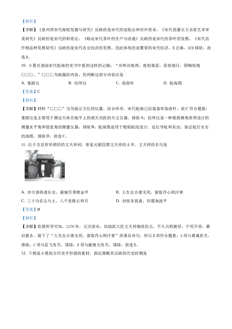 精品解析：北京市西城区2019-2020学年七年级下学期期末历史试题（解析版）(1)_北京初中期末题_C605-京七八九_B京历史七八九_北京7下历史_2019-2020