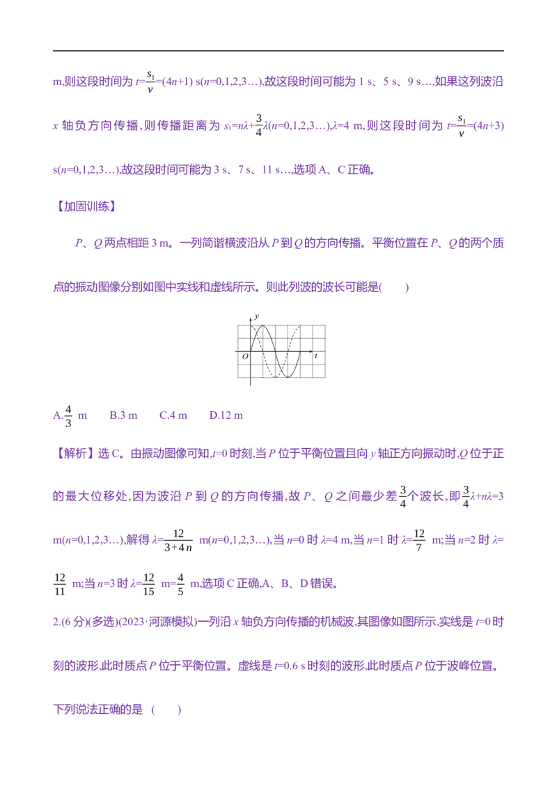 2025年高考物理专题强化练二十：波的多解问题（含解析）_4.2025物理总复习_2025年新高考资料_专项复习_2025年高考物理专题强化练(含解析)（完结）