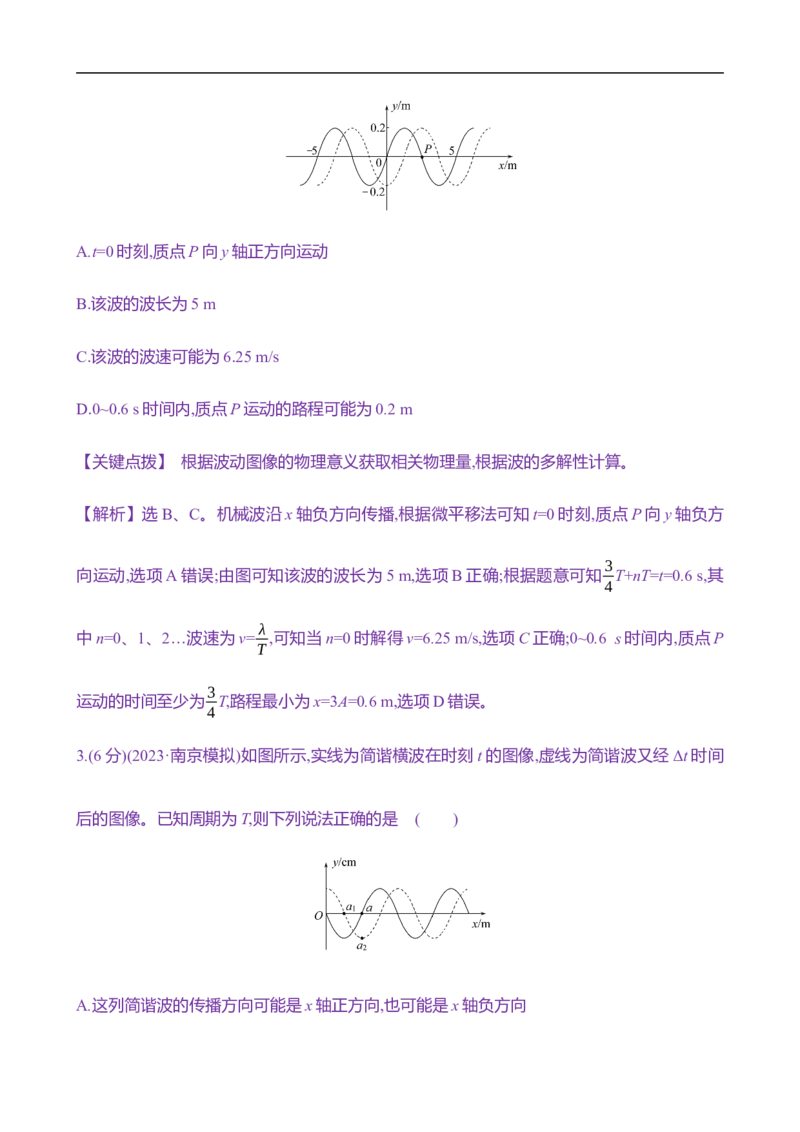 2025年高考物理专题强化练二十：波的多解问题（含解析）_4.2025物理总复习_2025年新高考资料_专项复习_2025年高考物理专题强化练(含解析)（完结）