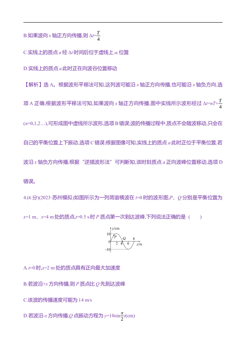 2025年高考物理专题强化练二十：波的多解问题（含解析）_4.2025物理总复习_2025年新高考资料_专项复习_2025年高考物理专题强化练(含解析)（完结）