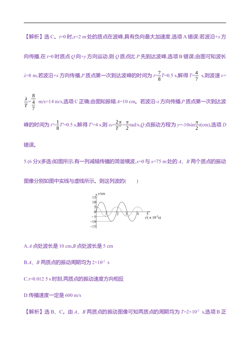 2025年高考物理专题强化练二十：波的多解问题（含解析）_4.2025物理总复习_2025年新高考资料_专项复习_2025年高考物理专题强化练(含解析)（完结）