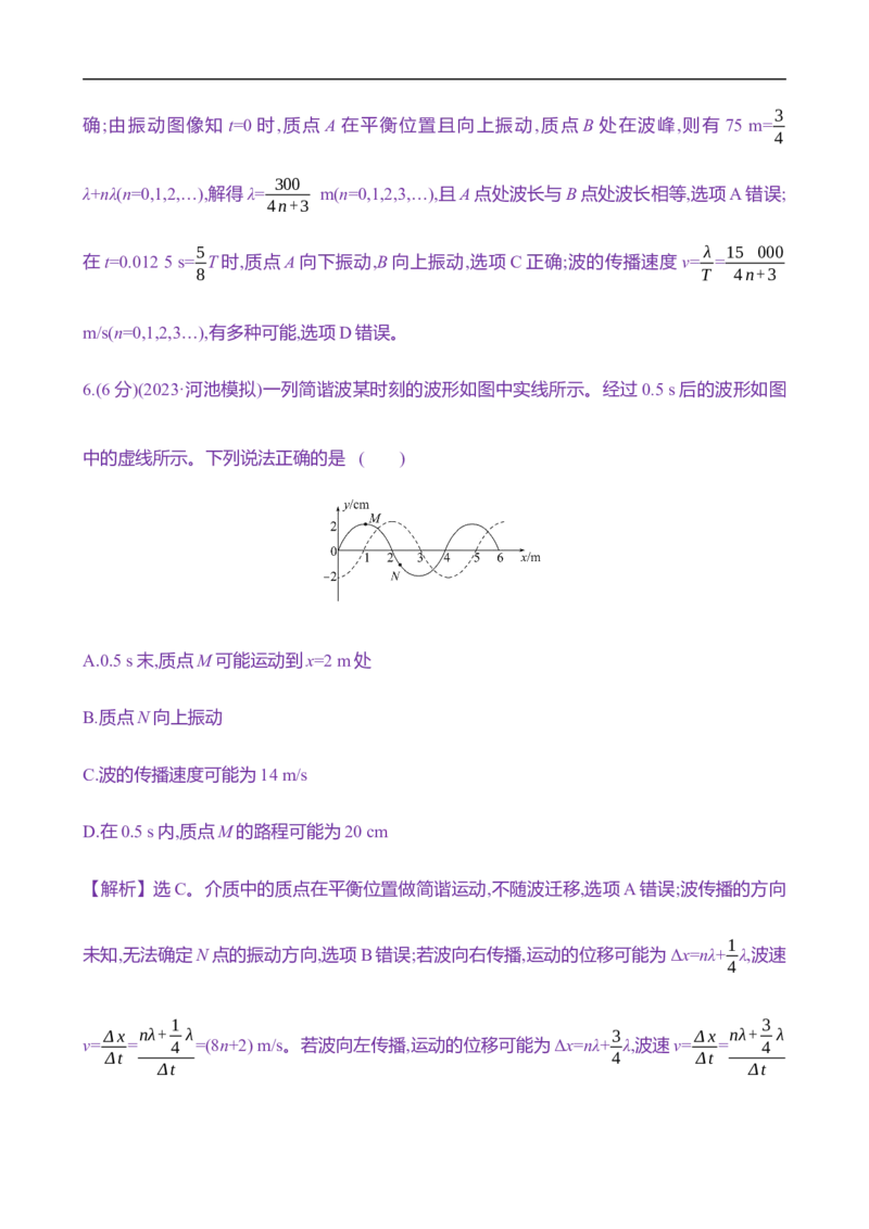 2025年高考物理专题强化练二十：波的多解问题（含解析）_4.2025物理总复习_2025年新高考资料_专项复习_2025年高考物理专题强化练(含解析)（完结）