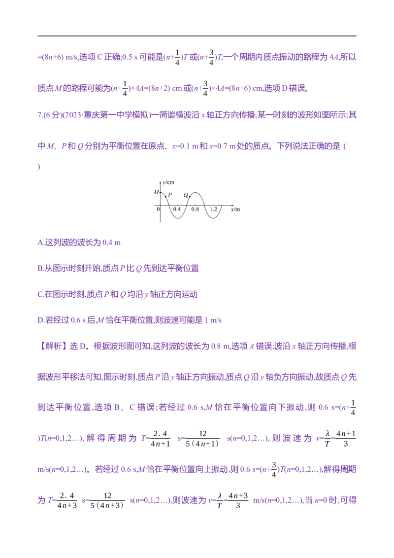 2025年高考物理专题强化练二十：波的多解问题（含解析）_4.2025物理总复习_2025年新高考资料_专项复习_2025年高考物理专题强化练(含解析)（完结）