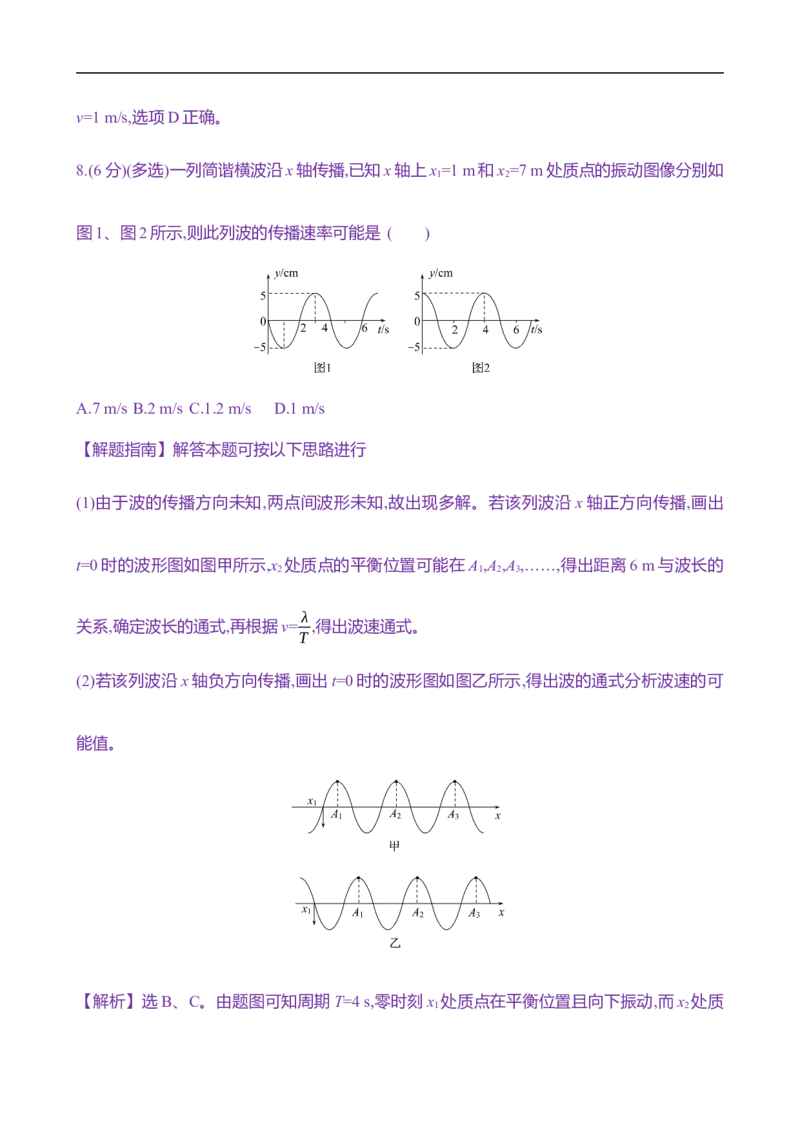 2025年高考物理专题强化练二十：波的多解问题（含解析）_4.2025物理总复习_2025年新高考资料_专项复习_2025年高考物理专题强化练(含解析)（完结）
