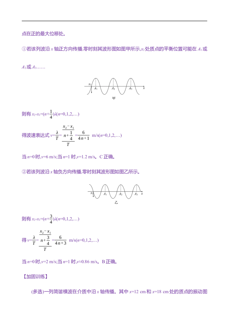 2025年高考物理专题强化练二十：波的多解问题（含解析）_4.2025物理总复习_2025年新高考资料_专项复习_2025年高考物理专题强化练(含解析)（完结）