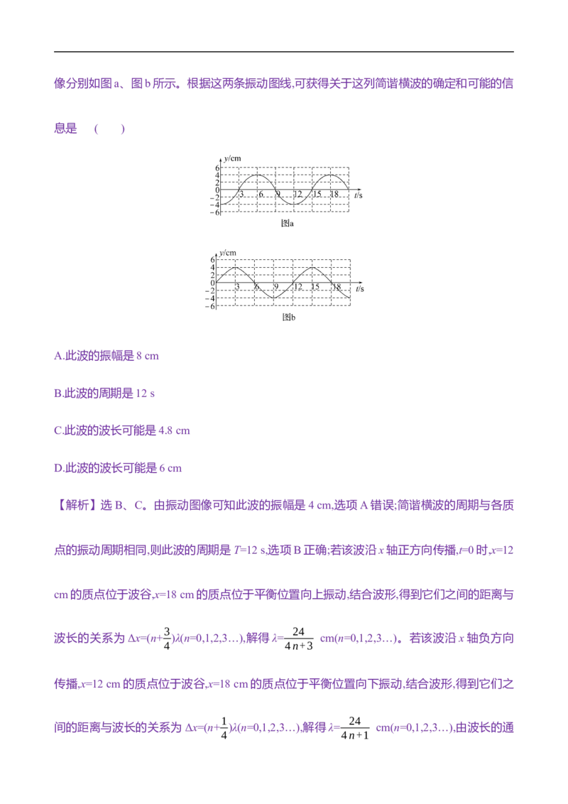 2025年高考物理专题强化练二十：波的多解问题（含解析）_4.2025物理总复习_2025年新高考资料_专项复习_2025年高考物理专题强化练(含解析)（完结）