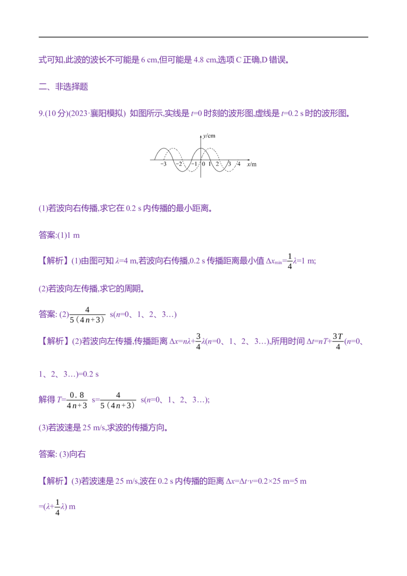 2025年高考物理专题强化练二十：波的多解问题（含解析）_4.2025物理总复习_2025年新高考资料_专项复习_2025年高考物理专题强化练(含解析)（完结）