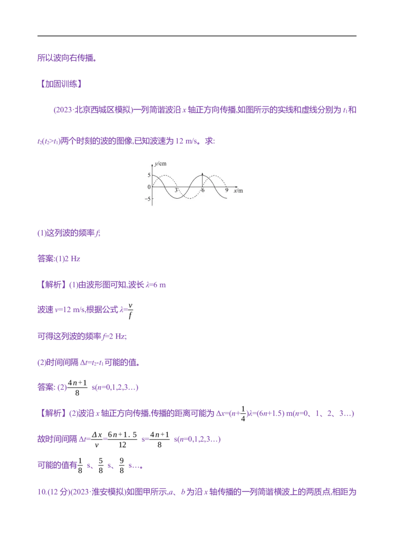 2025年高考物理专题强化练二十：波的多解问题（含解析）_4.2025物理总复习_2025年新高考资料_专项复习_2025年高考物理专题强化练(含解析)（完结）