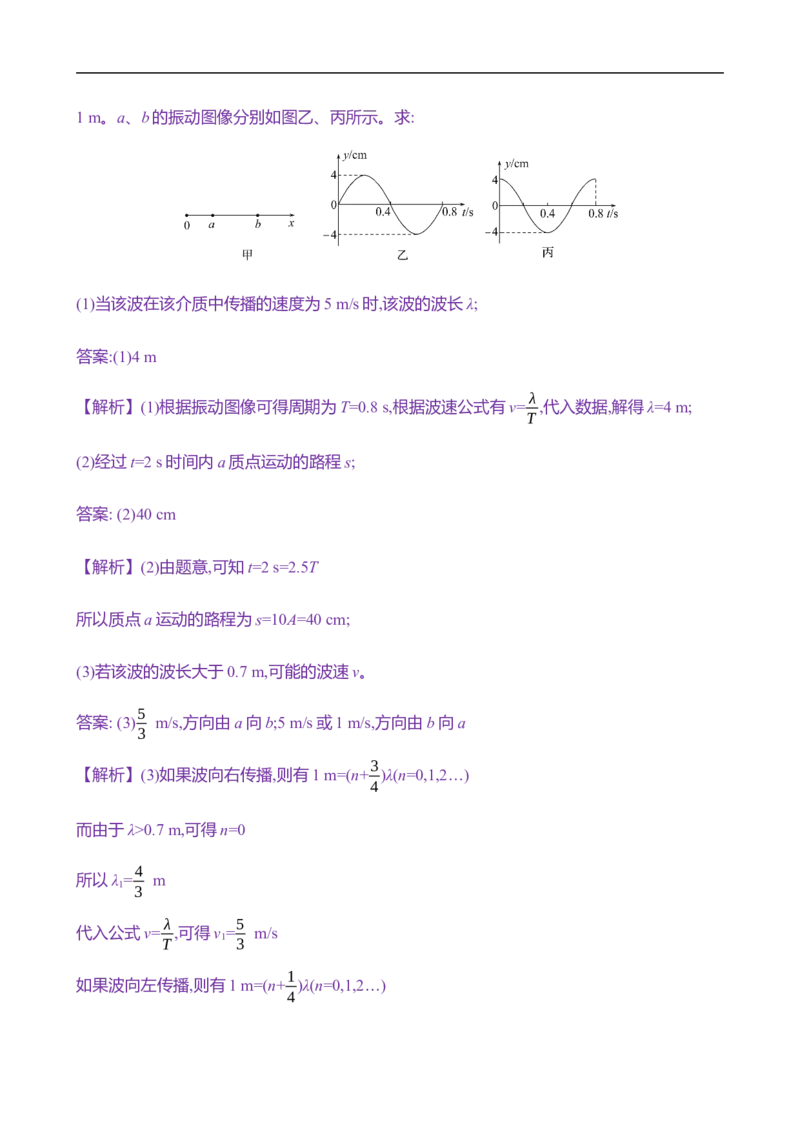 2025年高考物理专题强化练二十：波的多解问题（含解析）_4.2025物理总复习_2025年新高考资料_专项复习_2025年高考物理专题强化练(含解析)（完结）