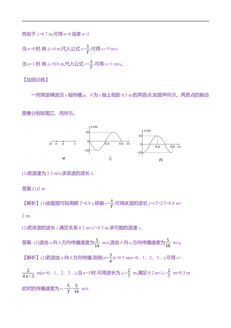 2025年高考物理专题强化练二十：波的多解问题（含解析）_4.2025物理总复习_2025年新高考资料_专项复习_2025年高考物理专题强化练(含解析)（完结）