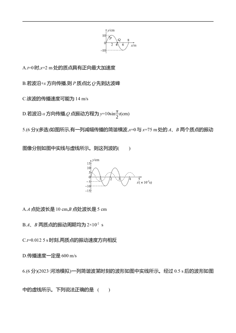 2025年高考物理专题强化练二十：波的多解问题（含解析）_4.2025物理总复习_2025年新高考资料_专项复习_2025年高考物理专题强化练(含解析)（完结）