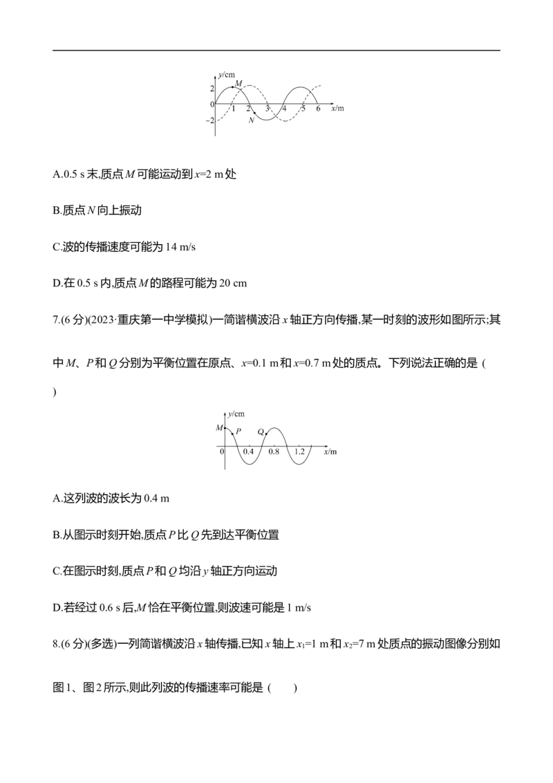 2025年高考物理专题强化练二十：波的多解问题（含解析）_4.2025物理总复习_2025年新高考资料_专项复习_2025年高考物理专题强化练(含解析)（完结）