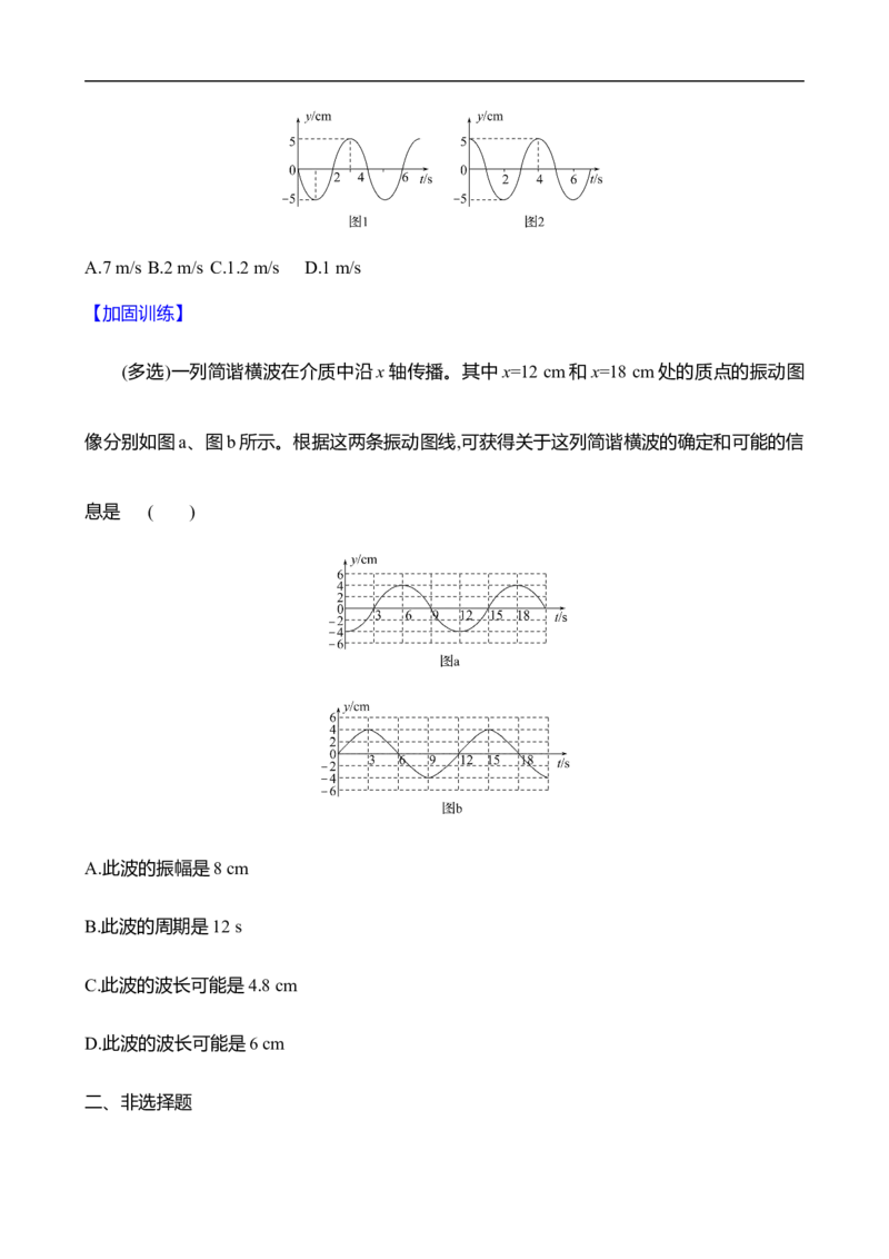 2025年高考物理专题强化练二十：波的多解问题（含解析）_4.2025物理总复习_2025年新高考资料_专项复习_2025年高考物理专题强化练(含解析)（完结）