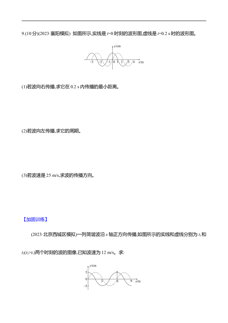 2025年高考物理专题强化练二十：波的多解问题（含解析）_4.2025物理总复习_2025年新高考资料_专项复习_2025年高考物理专题强化练(含解析)（完结）