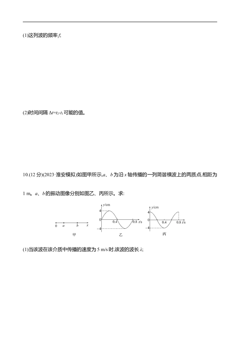 2025年高考物理专题强化练二十：波的多解问题（含解析）_4.2025物理总复习_2025年新高考资料_专项复习_2025年高考物理专题强化练(含解析)（完结）